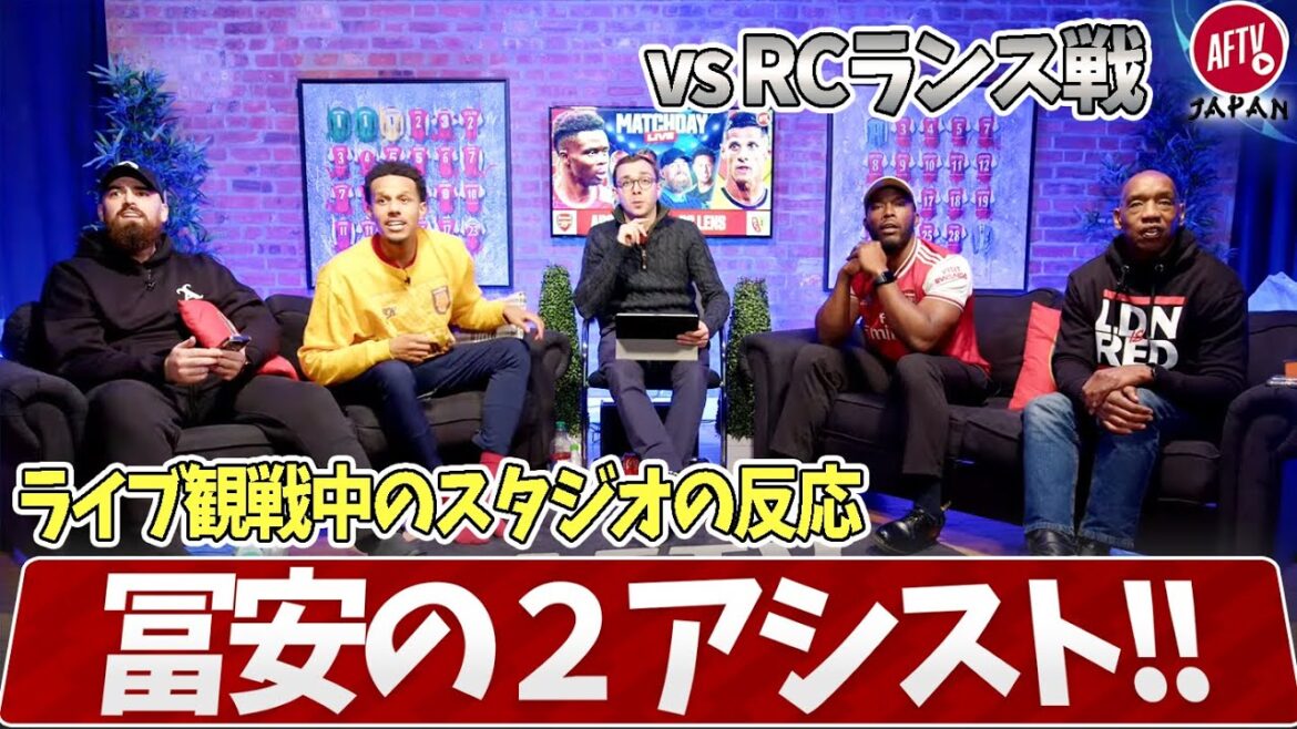 Aide CL2 de Tomiyasu ! Réactions des membres de l'AFTV au moment où ils ont franchi la ligne d'arrivée !