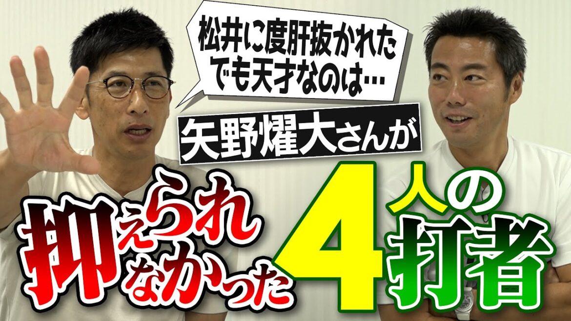 [Histoire d'échec surprenante à la fin]Même Igawa Williams n'y arrive pas !? Le harcèlement ne fonctionne pas non plus !? 5 frappeurs que Yano Yodai n'a pas pu contrôler[Des étrangers trop doués en tactique][L'histoire secrète effrayante du manager Hoshino aussi ][①/3]