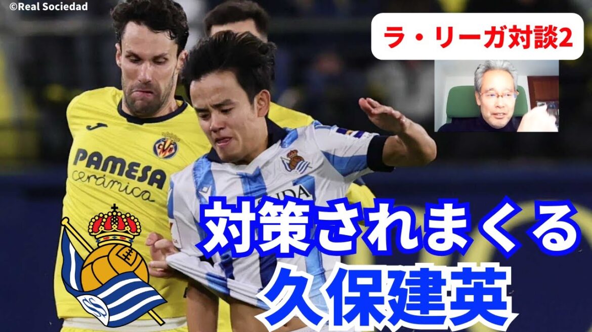 Takefusa Kubo est souvent traité.Real Sociedad récente | Conversation de la Liga de décembre 2023 2 Hirotsugu Kimura x Ichiro Ozawa