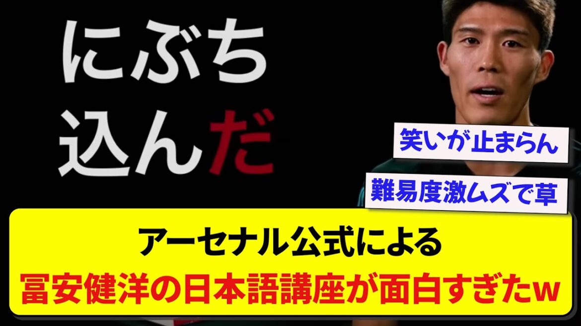 Le cours de japonais de Takehiro Tomiyasu publié par un responsable d'Arsenal était trop intéressant mdr