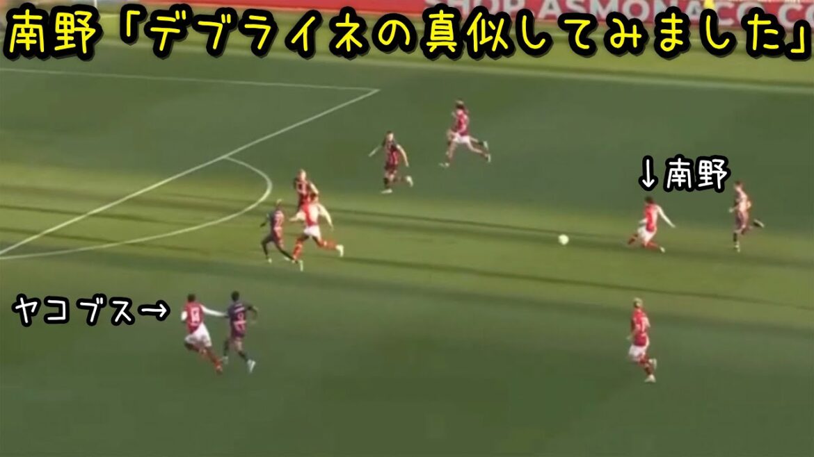 Takumi Minamino passe comme De Bruyne lors du match contre Montpellier