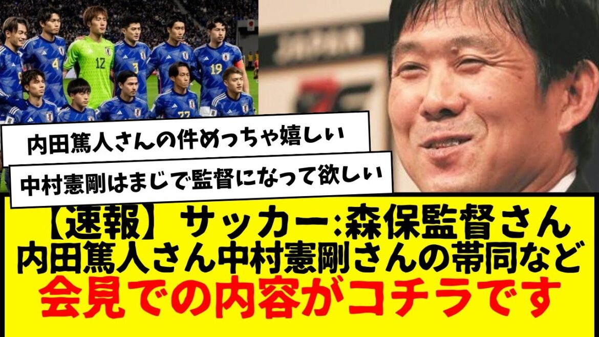 [Dernières nouvelles]Cliquez ici pour consulter le contenu de la conférence de presse, y compris des entraîneurs modèles tels que l'entraîneur de l'équipe nationale de football du Japon, Moriyasu, Atsuto Uchida et Kengo Nakamura.