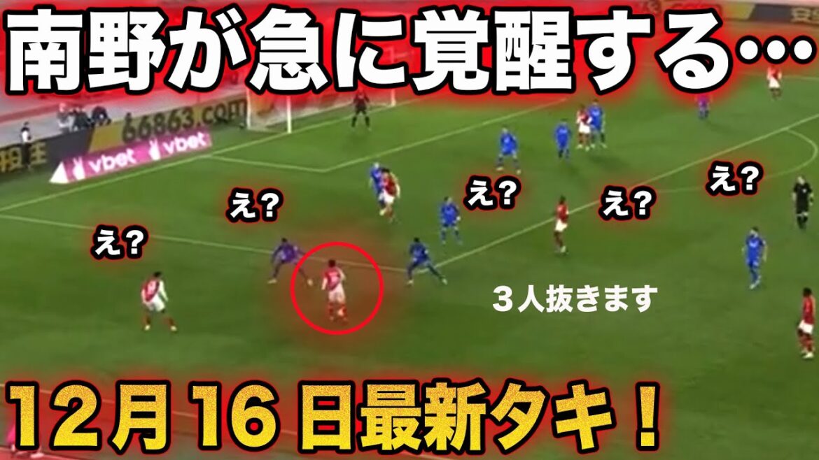 Le dribble de Takumi Minamino qui a laissé Lyon au grand désespoir