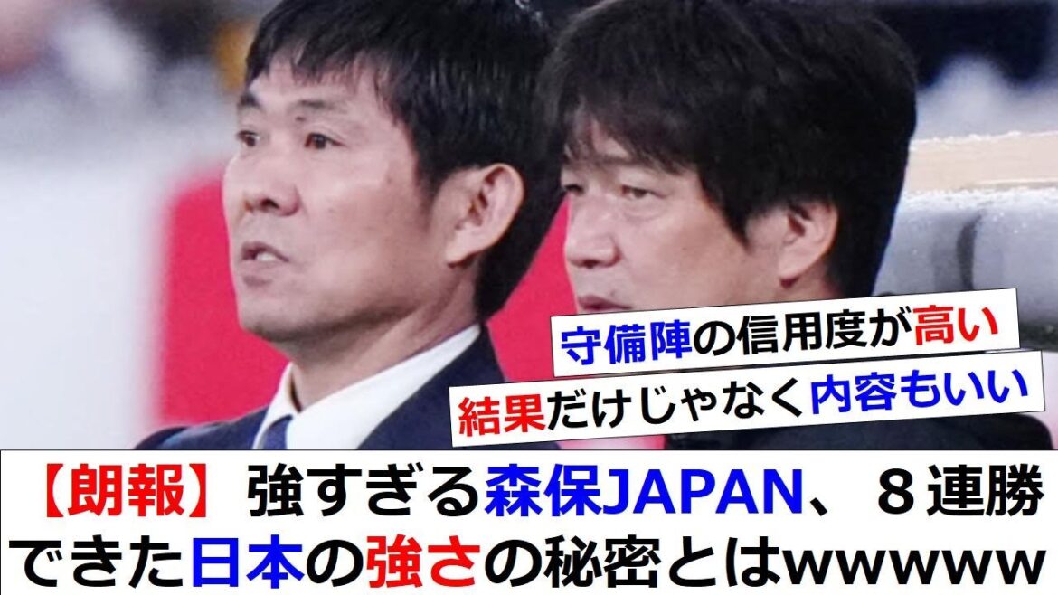 [Bonne nouvelle]Moriyasu JAPON est si fort, quel est le secret de sa force ? WWWWWWW