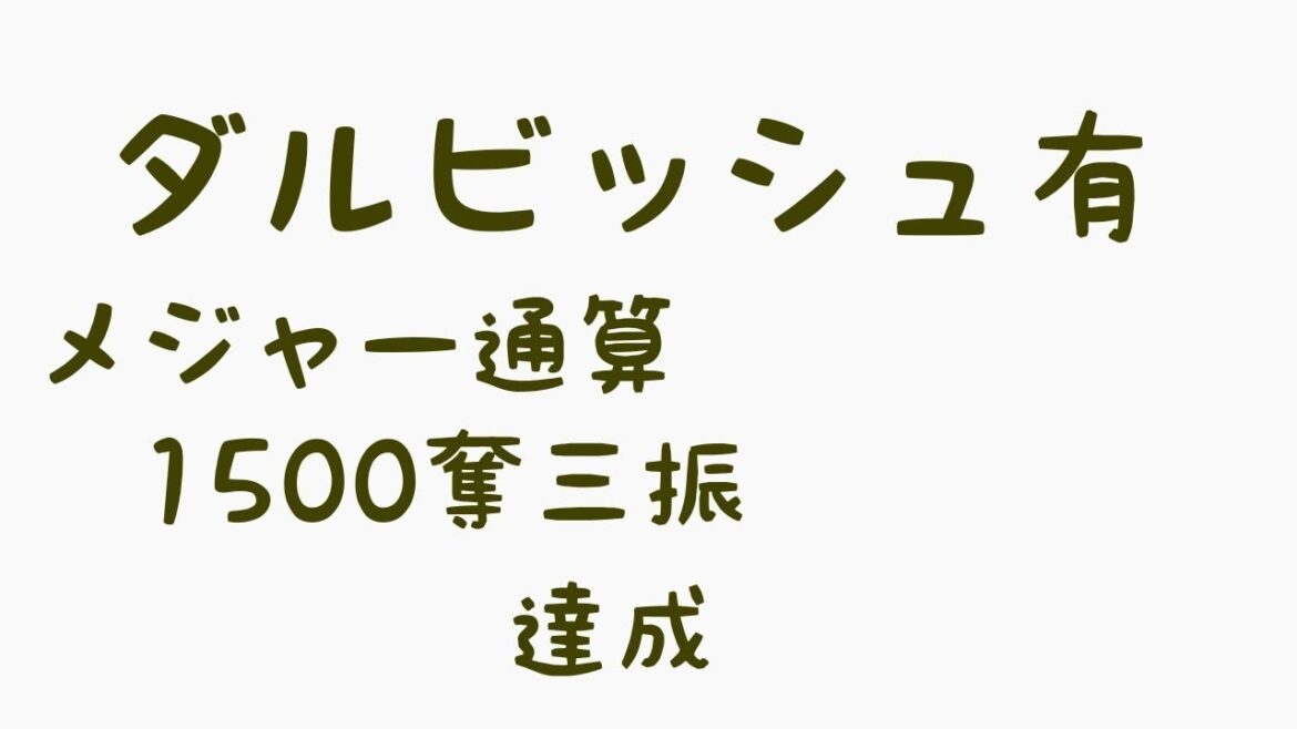 Yu Darvish réalise 1500 retraits au bâton