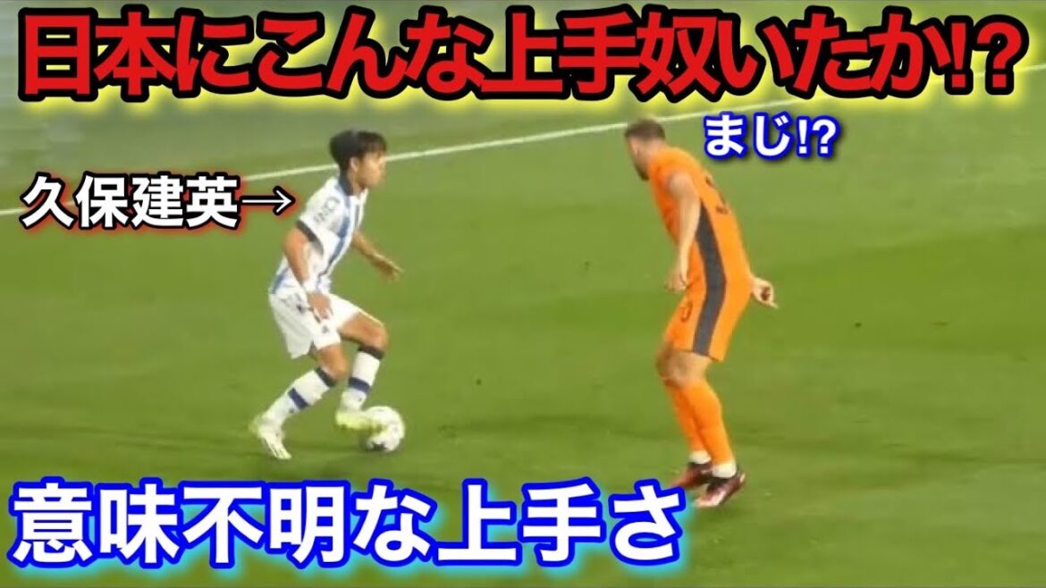 [Vidéo locale]Voilà ce qui arrivera si Takefusa Kubo devient sérieux face à un grand club
