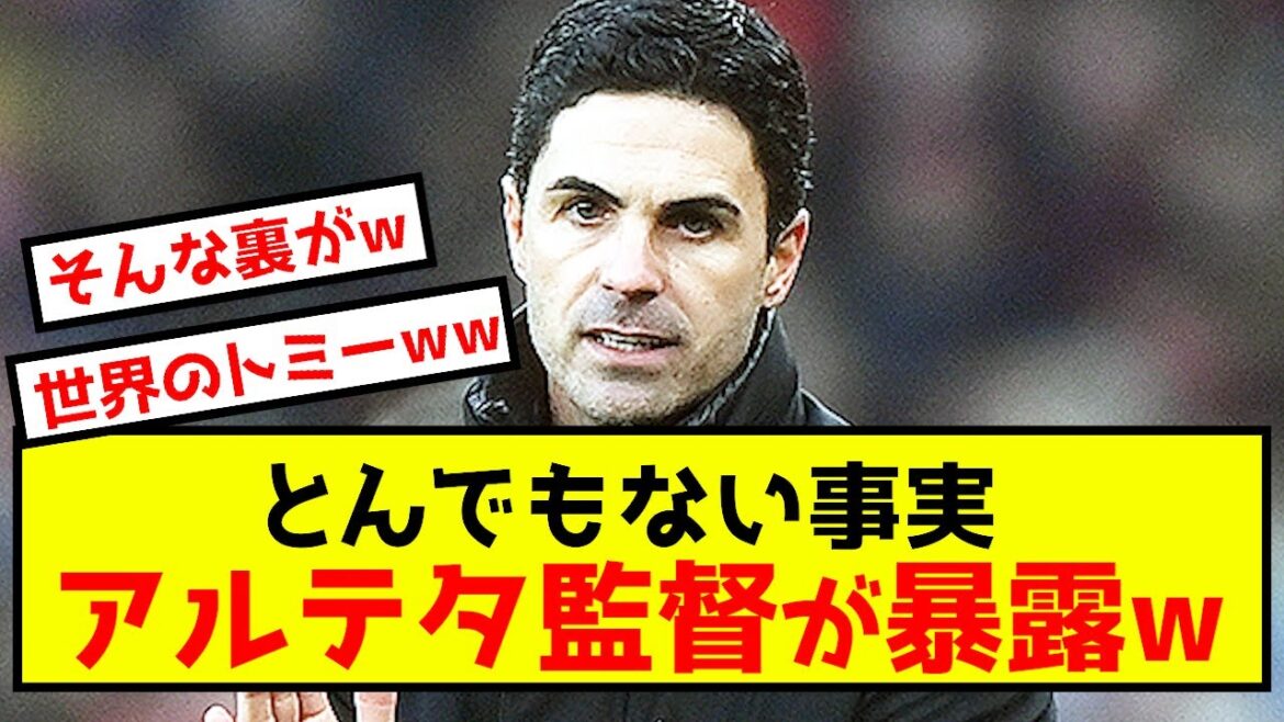 [Choquant]Arsenal Tomiyasu semble avoir tout révélé au manager Arteta mdr