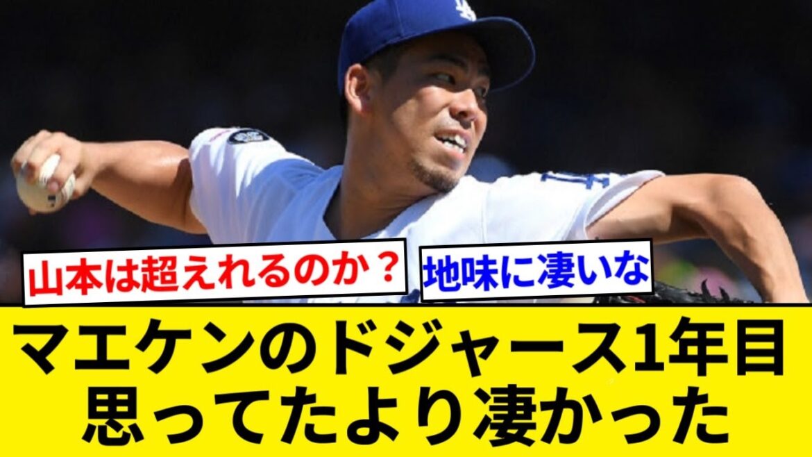 Kenta Maeda (Dodgers 1ère année dans les majors) « 16 victoires, 11 défaites, ERA 3,48, 175 manches » ← Ce mdr[Résumé 5ch][Résumé Nan J]
