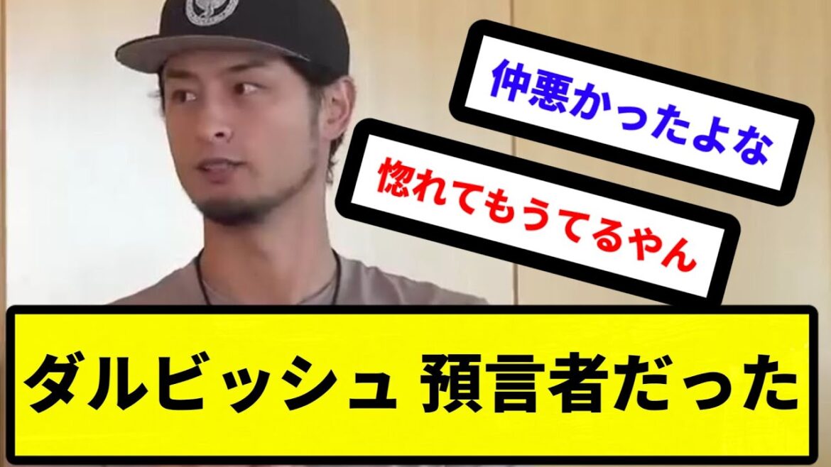 [Prophète Dar]Darvish était un prophète[Collection de réactions][Collection de réactions de baseball professionnel][fil de discussion 2ch][fil de discussion 5ch]