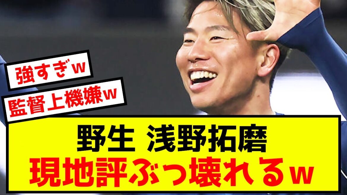 [Triste nouvelle]Les critiques locales de Bochum Takuma Asano seront scandaleuses wwww