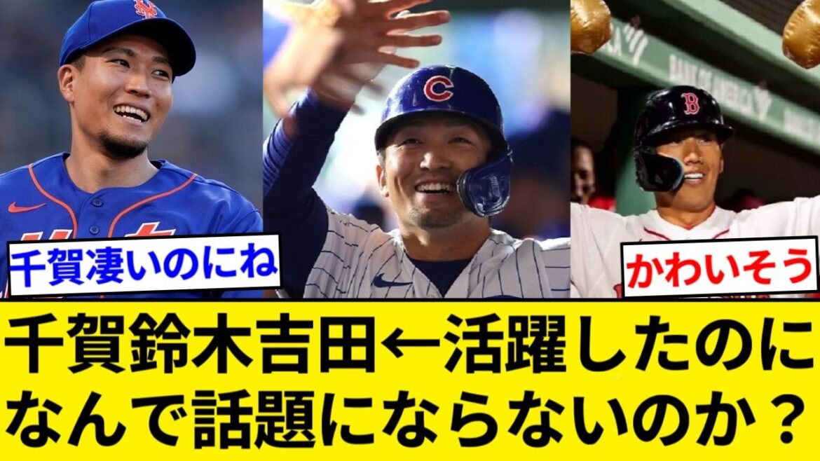 Masanao Yoshida, Seiya Suzuki, Kodai Senga "Ils étaient courants dans les majors, mais on en parle à peine" ← Ces gars-là[Résumé 5ch][Résumé Nan J]