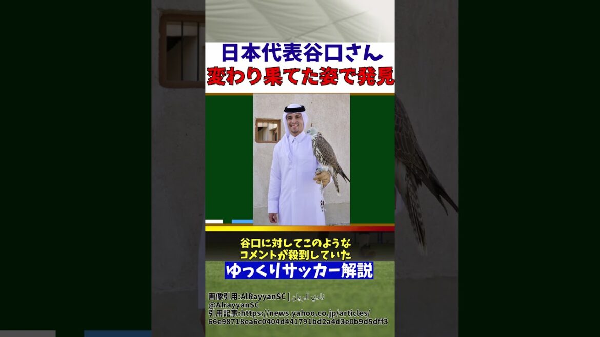 [Équipe nationale de football du Japon]Shogo Taniguchi devient un magnat du pétrole[Commentaire de football lentement]#shorts #soccer #commentaire de football lentement