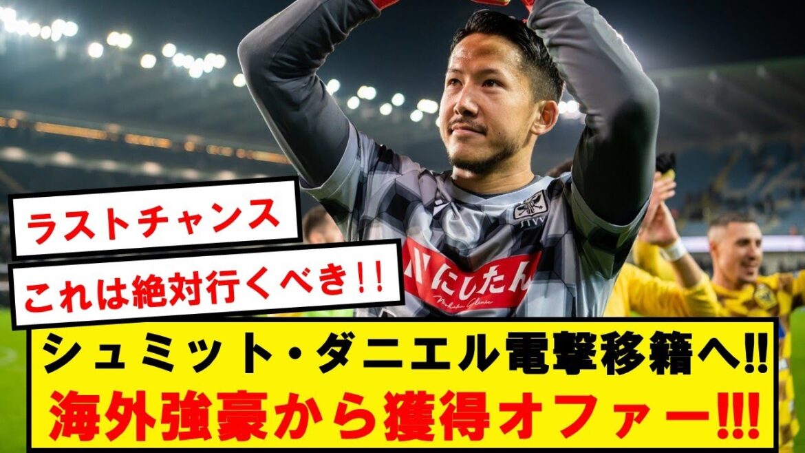 [Dernières nouvelles]Schmidt Daniel, travailleur acharné, est prêt à gravir les échelons et à progresser à 31 ans !  !  !  !