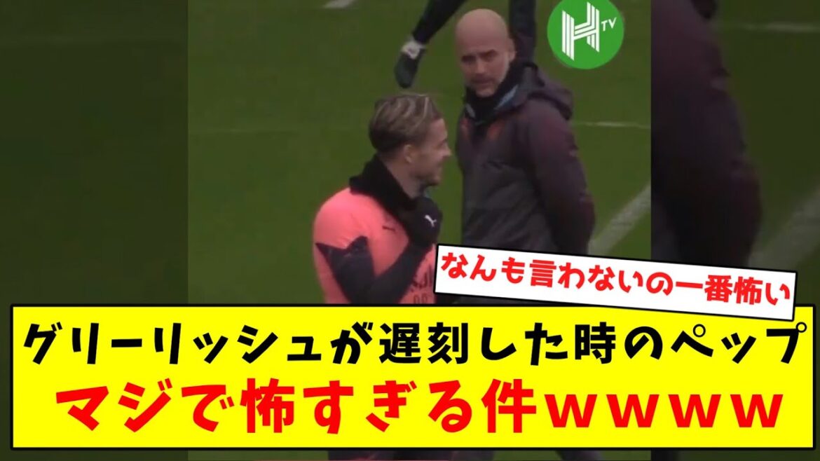 [Trop effrayant]Pep quand Grealish était en retard, c'était vraiment effrayant mdr