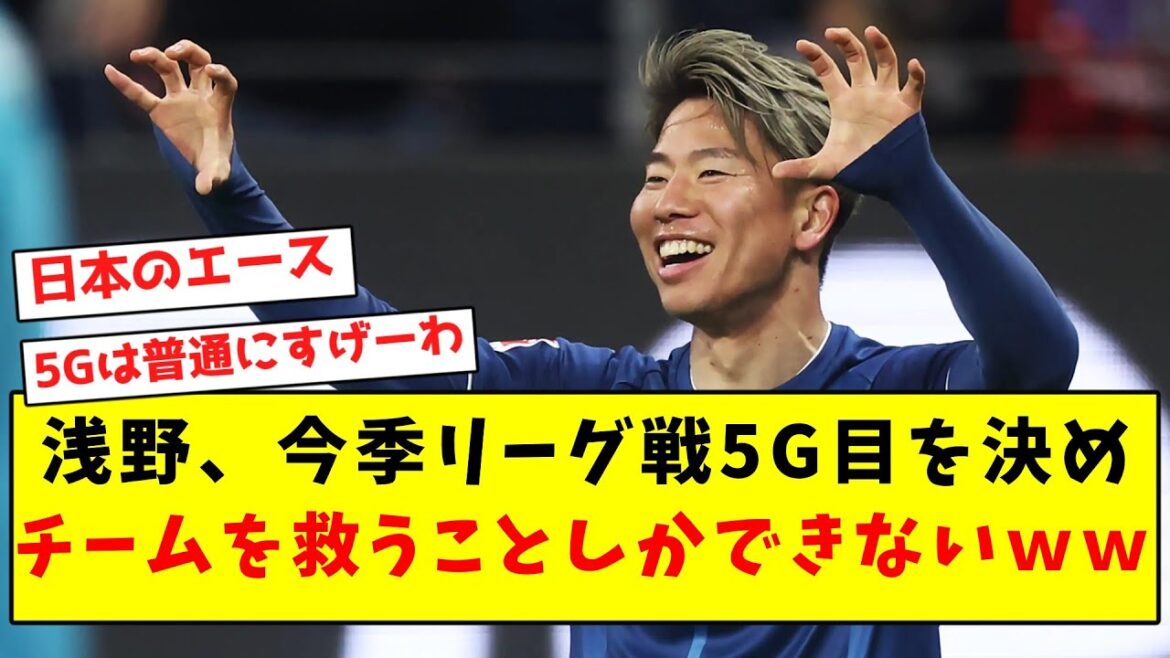 [En très bon état]Asano marque le 5ème but du match de championnat cette saison et ne peut que tout faire pour sauver l'équipe mdr