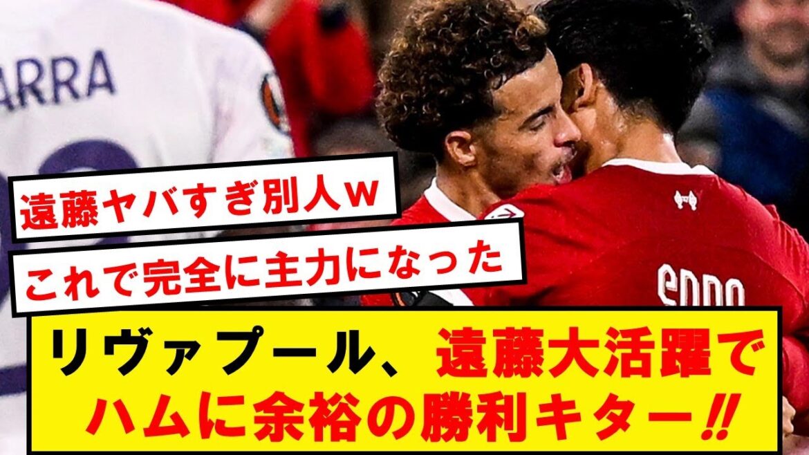 [Beau coup]Liverpool gagne contre West Ham avec Endo dans le onze de départ !  !  !