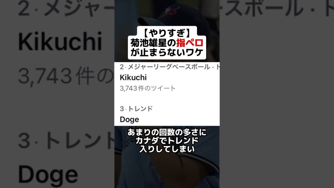 [Trop]Pourquoi Yusei Kikuchi n'arrête pas de se lécher les doigts #Histoires de baseball #Baseball professionnel #Yusei Kikuchi #Shohei Otani #Major League