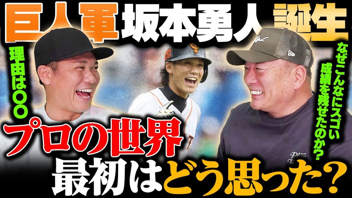 [Naissance des géants Sakamoto]Hayato n'est-il pas mentalement fort ? Ce qui est important dans le monde professionnel, c'est 〇〇 ! Quel genre de personne est le directeur Hara ?  Quel titre vous a rendu le plus heureux ? Nous lui avons demandé de nous raconter la fois où il a rejoint les Giants !