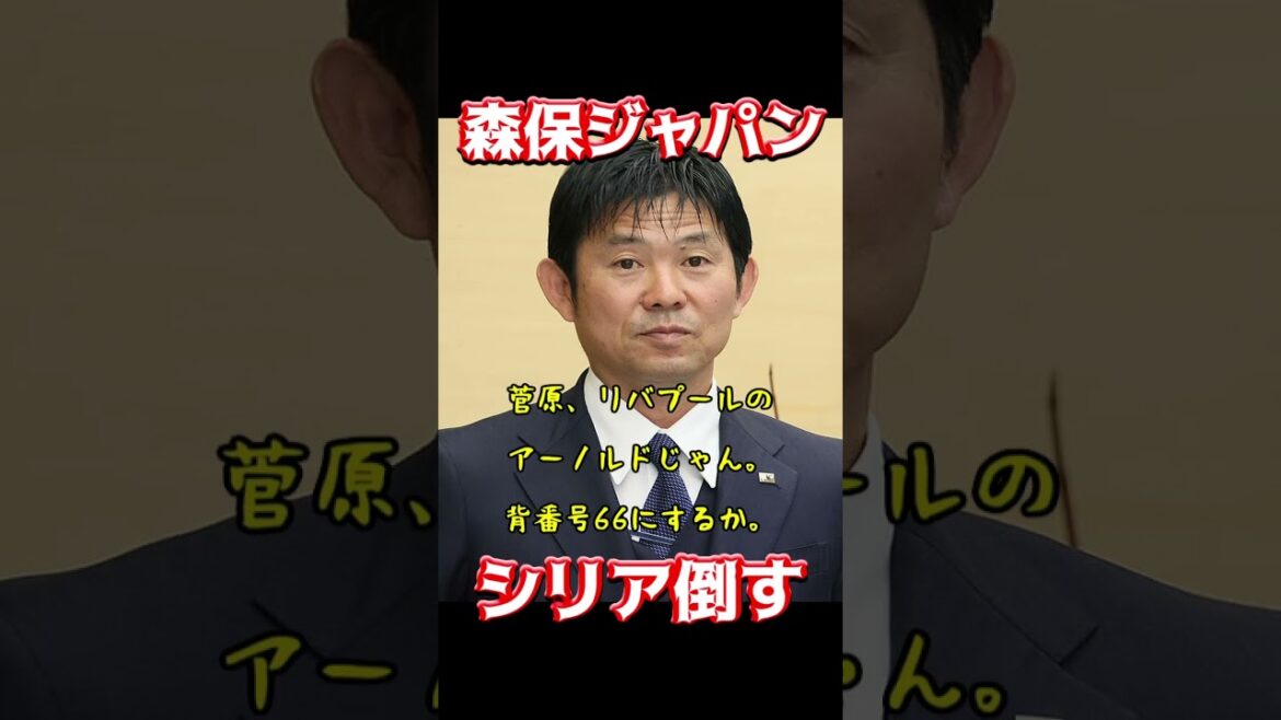 Le Japon Moriyasu bat la Syrie