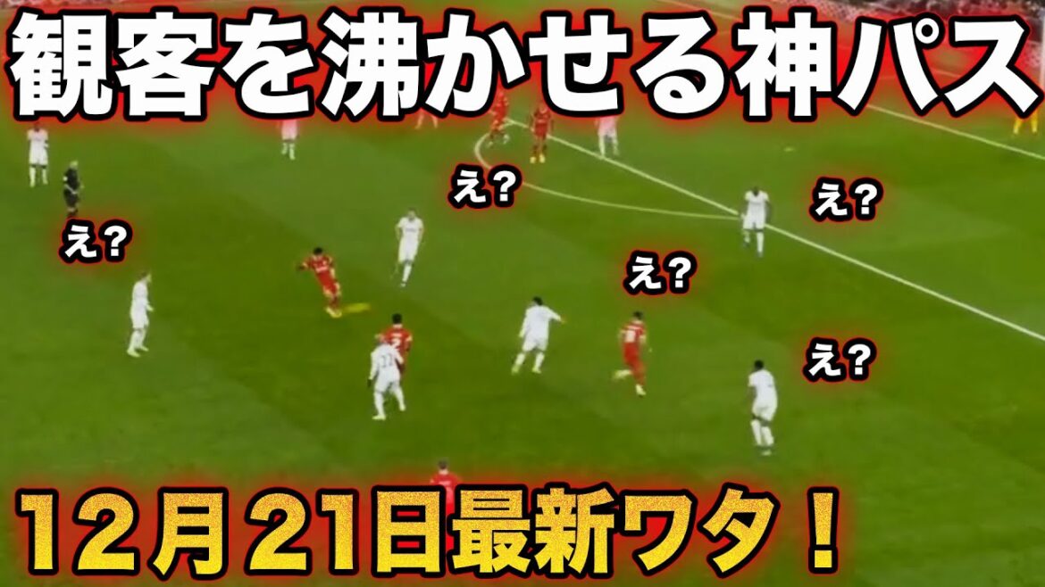 La passe de Wataru Endo qui a laissé Liverpool désespéré La passe de Wataru Endo qui a laissé Liverpool désespéré