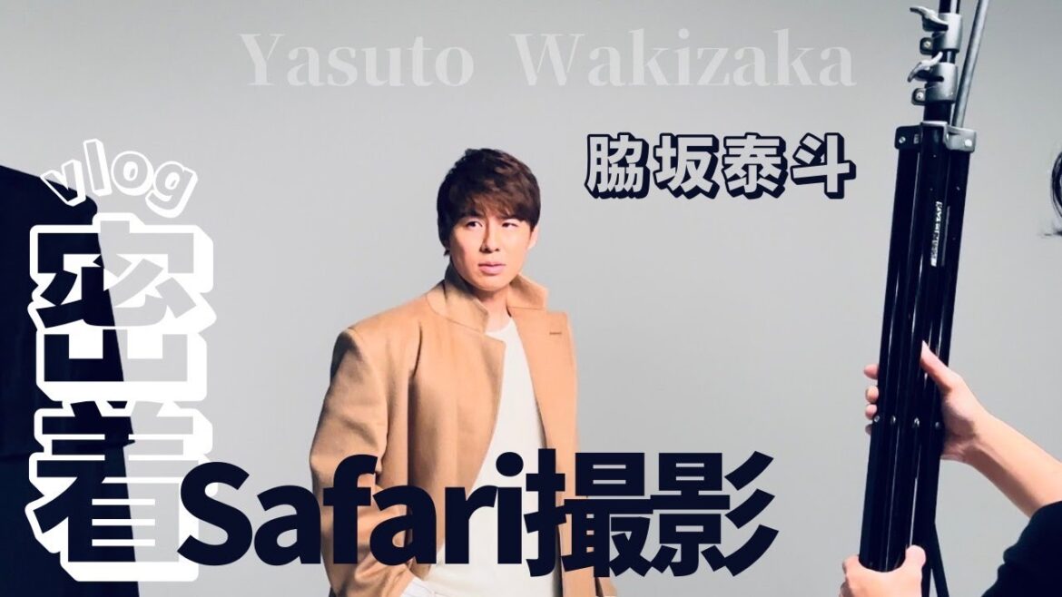 [Dans les coulisses]Zoom sur le shooting du magazine de mode "Safari" de Yasuto Wakisaka !  !