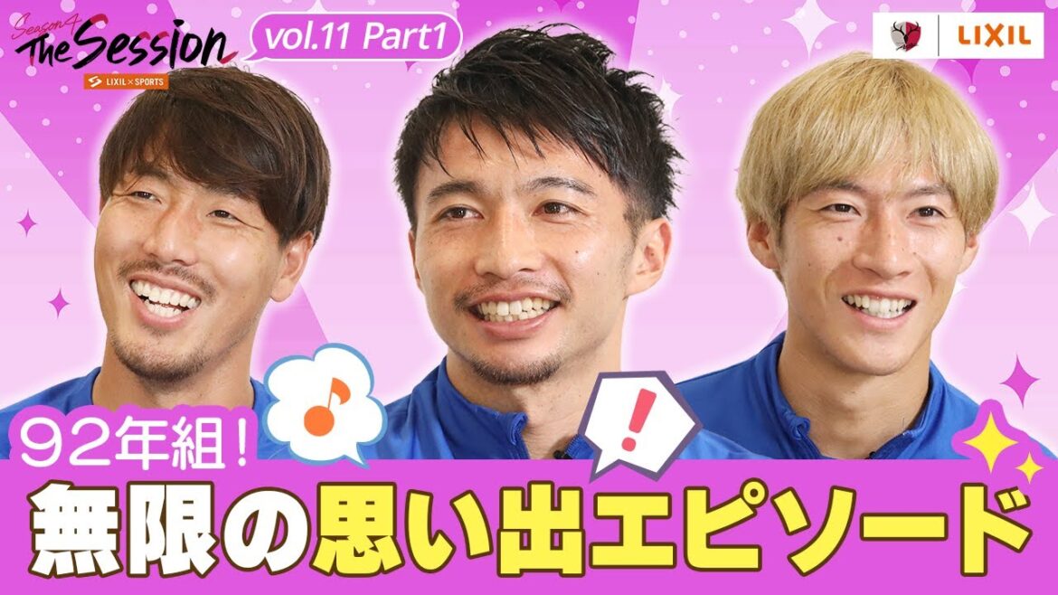 [LIXIL]Kashima Antlers The Session Saison 4 ~92 Classe !Épisode Infinite Memories ~ Gen Shouko x Gaku Shibasaki x Seima Doi