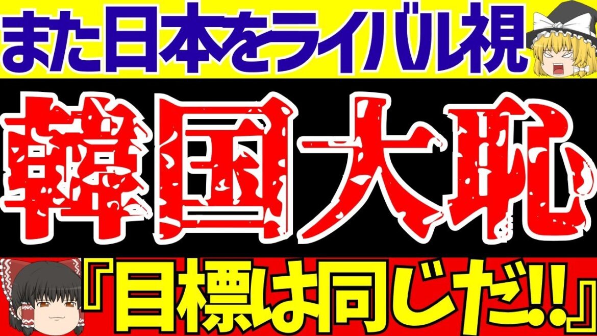 [Football coréen]Takefusa Kubo et d'autres sont ravis à cause de blessures !? Après avoir regardé l'équipe nationale japonaise de football, la vérité est...[Commentaire lent sur le football]