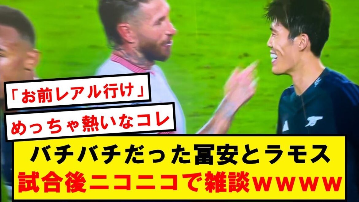 [Bonne nouvelle]Ramos, qui faisait mal à Tomiyasu, se réconcilie avec le sourire après le match wwwwwwwwwwww