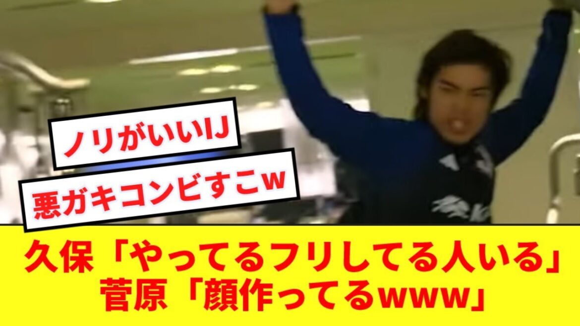 [Réchauffement]Junya Ito se fait intimider par le duo maléfique Kubo et Sugawara pendant l'entraînement wwwwww