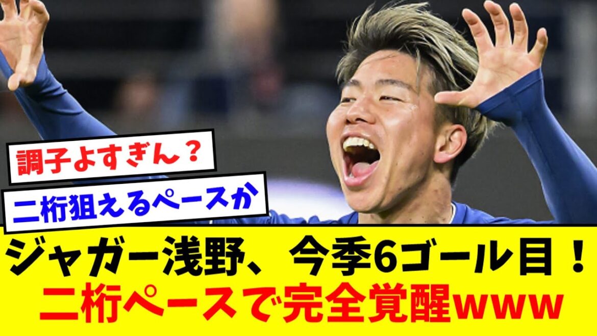 [En très bon état]Jaguar Asano joue un grand rôle en marquant deux buts !  ! Asano se réveille cette saison wwwwwwww