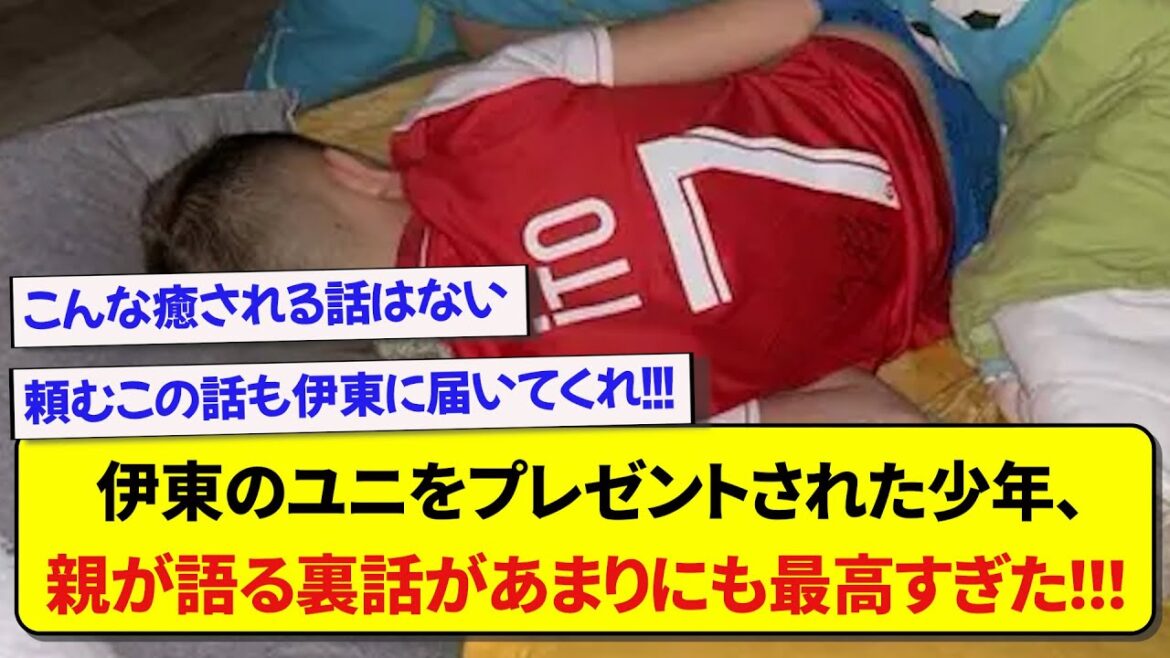 L'histoire derrière l'histoire racontée par les parents du garçon qui a reçu en cadeau l'uniforme du représentant du Japon Junya Ito était tout simplement trop belle !  !  !  !  !