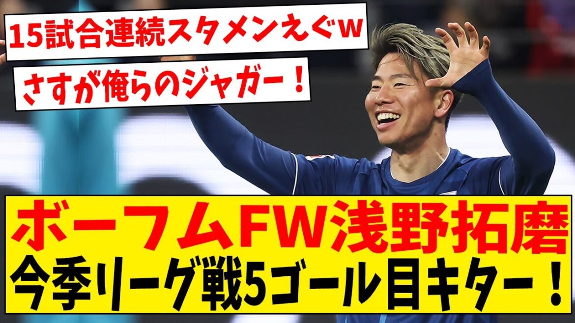 Takuma Asano de Bochum frappe un CK renversé et marque son 5ème but en championnat cette saison[Réaction nette]#Football #Collection de réactions #Commentaire de football