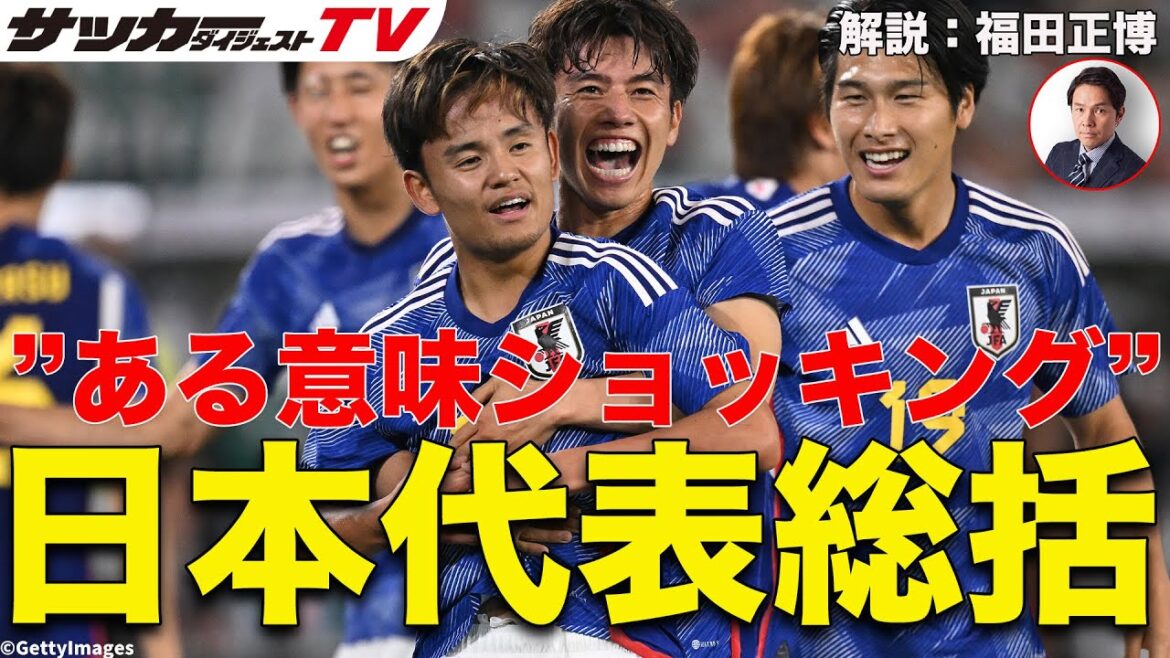"J'ai demandé à l'entraîneur Moriyasu", a résumé l'ancien représentant du Japon Masahiro Fukuda.  Que pensez-vous de Moriyasu Japon en 2023 ?
