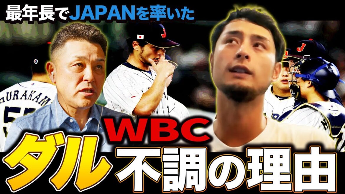 [WBC]Quels sont les changements dans SAMURAI JAPAN du point de vue de Darvish ? Et l'emplacement de San Diego a été décidé !?