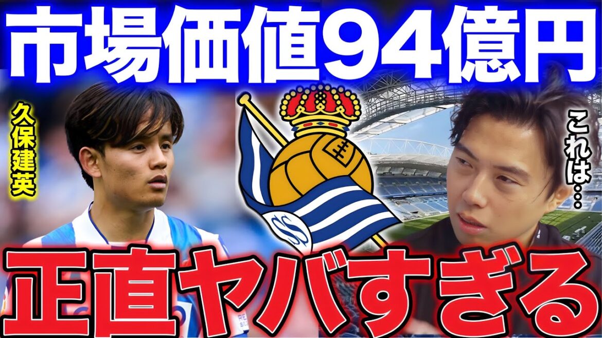 [Leosa]La valeur marchande de Kubo est d'environ 9,4 milliards, la plus élevée de l'histoire du Japon ! Quelle équipe aimeriez-vous jouer la saison prochaine ?[Découpe de Léoza]