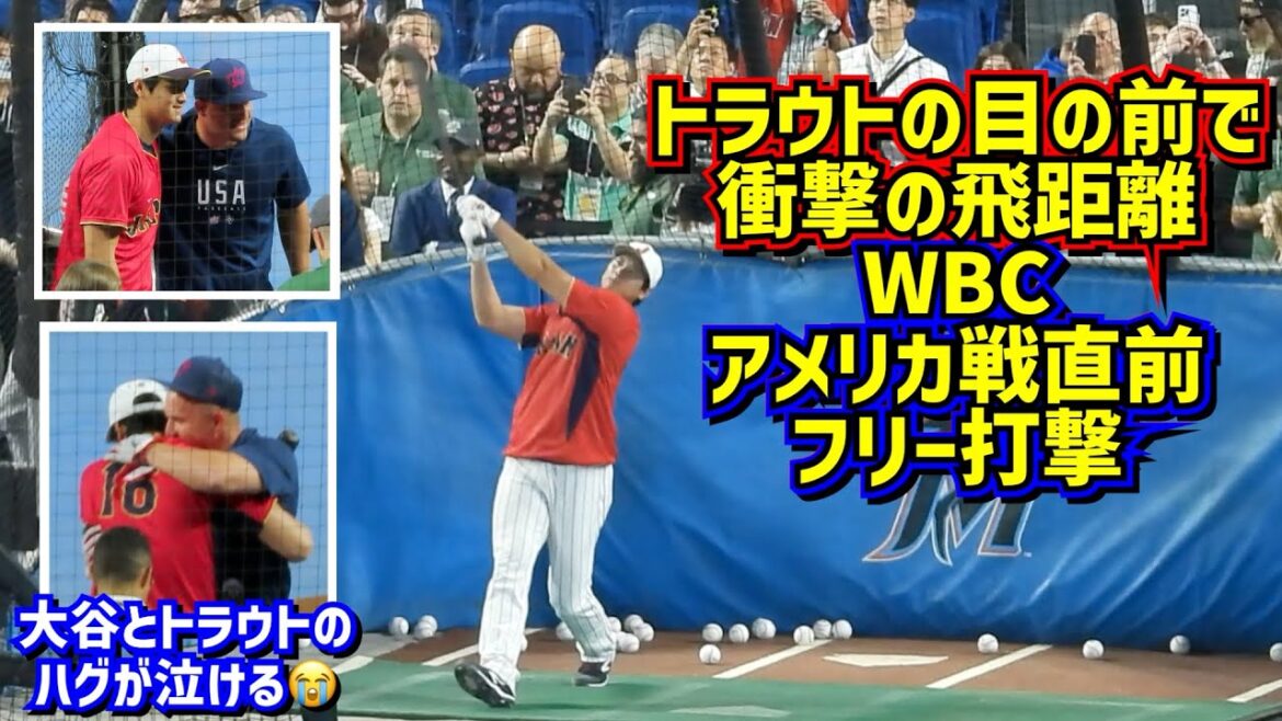 impact!  ️La distance était trop grande😱Les coups francs d'Otani étaient d'un autre niveau[Vidéo locale]Finale WBC Japon contre Amérique ShoheiOhtani Dodgers