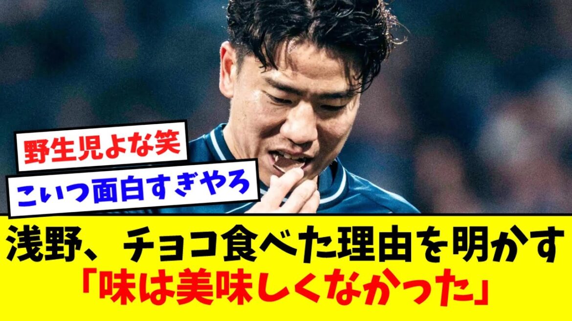 [Comportement bizarre]Asano mange du chocolat, "Ça n'avait pas bon goût" mdr