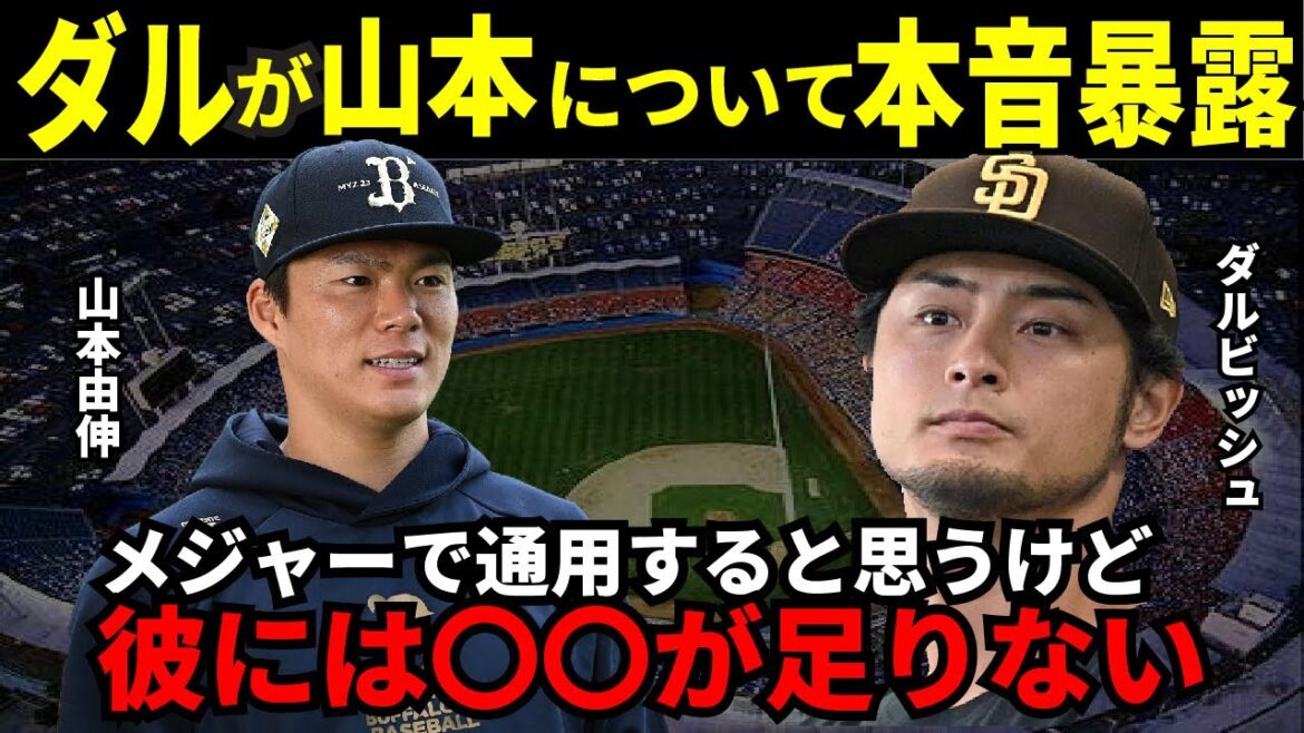 Darvish a donné des conseils précis à Yoshinobu Yamamoto, qui a rejoint les Dodgers : « Si vous adoptez cela, vous pouvez devenir un joueur de premier ordre dans les majors ! »