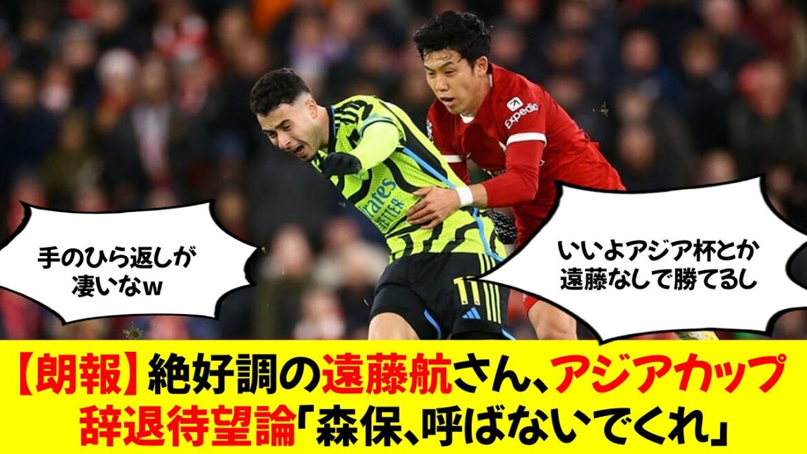 [Bonne nouvelle]Wataru Endo, qui est en très bonne forme, argument tant attendu selon lequel il refusera la Coupe d'Asie "Moriyasu, s'il te plaît, ne m'appelle pas"