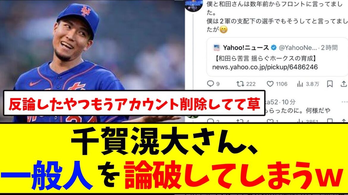 Kodai Senga réfute les gens ordinaires mdr[Softbank][Collection de réactions de baseball]