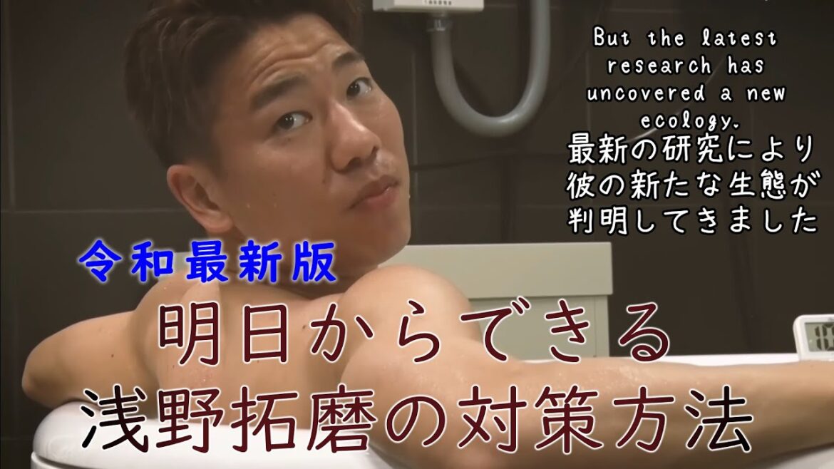 Comment gérer Takuma Asano à partir de demain