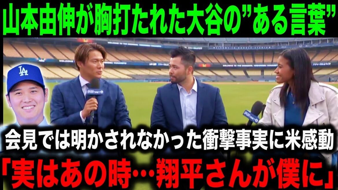 [Shohei Otani]Les faits choquants révélés par Yoshinobu Yamamoto dans une émission américaine ont choqué les États-Unis !  « En fait, Otani-san me l'a dit à ce moment-là… »[Réactions de l'étranger]