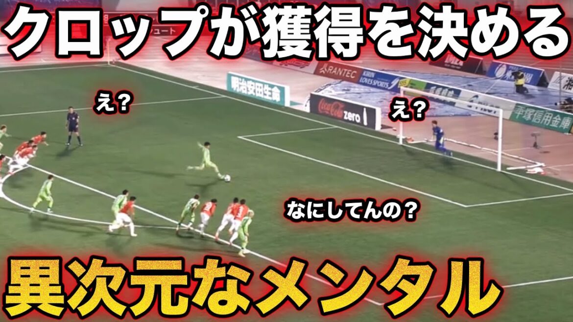 Le but de Wataru Endo pour Liverpool