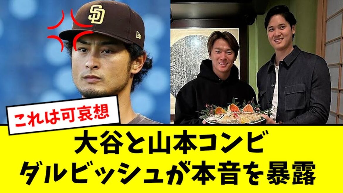 Darvish révèle ses vrais sentiments à Otani et Yamamoto...[Réaction 2ch NanJ]