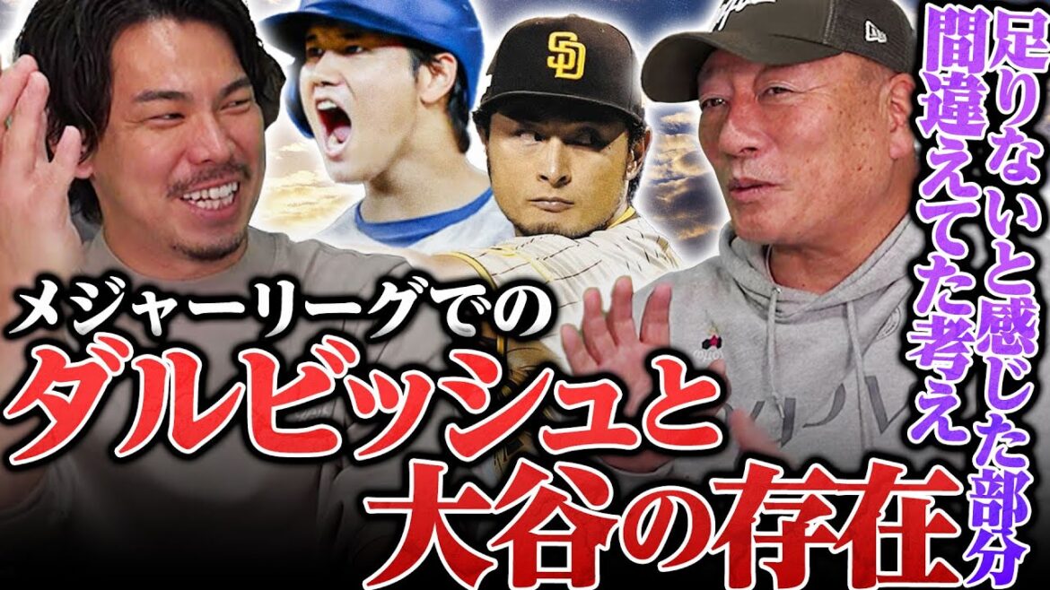 [Changements]Quelles sont les évaluations de Yu Darvish et Shohei Otani dans les majors et quels sont les « problèmes qui manquaient » qu'ils ont remarqués dans les majors ? Nous avons demandé au lanceur Kenta Maeda !