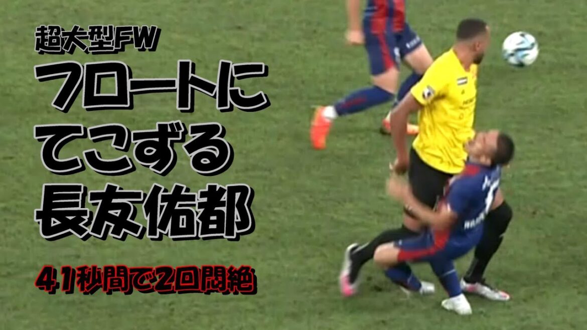 Yuto Nagatomo du FC Tokyo s'évanouit à l'agonie deux fois en 41 secondes[match J1/Kashiwa Reysol]