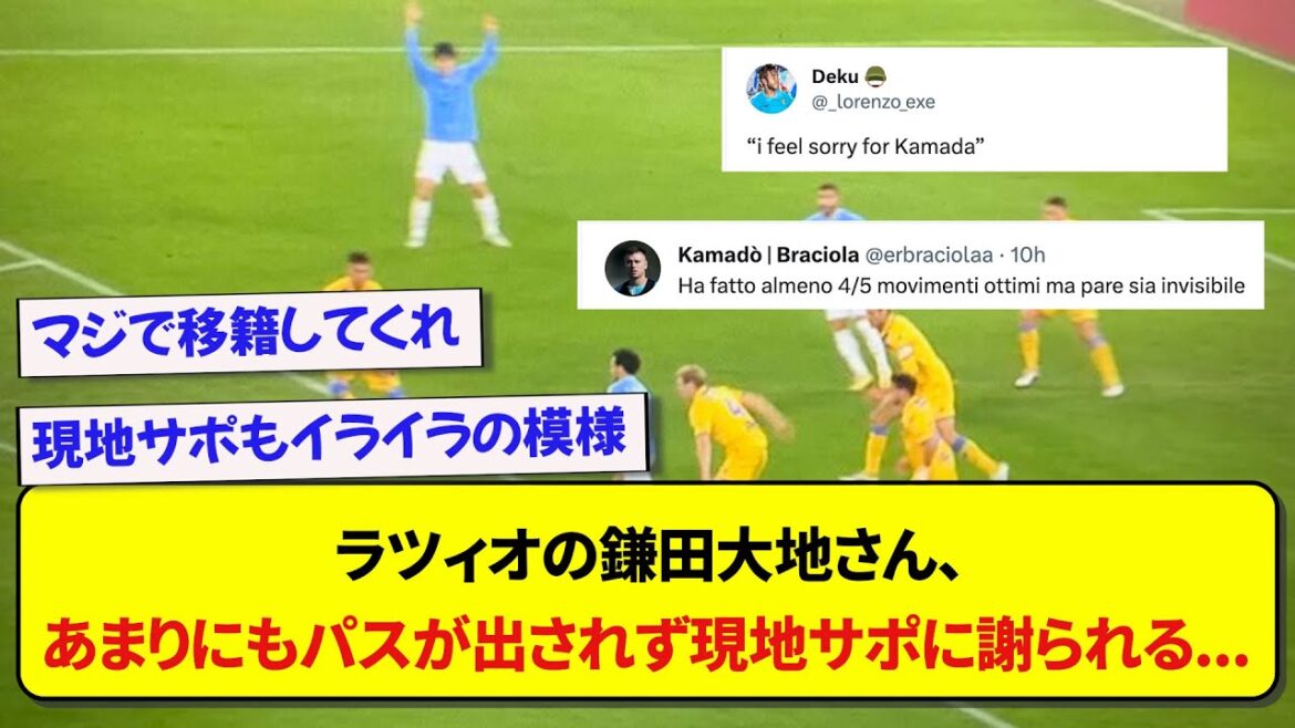 Daichi Kamata de la Lazio s'excuse une nouvelle fois auprès des supporters locaux de ne pas avoir reçu de passe de ses coéquipiers...