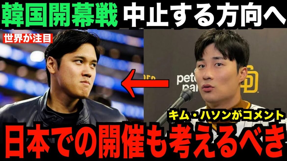 L'ouverture de la saison sud-coréenne à Séoul sera annulée en raison de l'arrivée de Shohei Otani et Yamamoto dans les Dodgers... Les remarques explosives de la star coréenne Kim Ha-sung deviennent un sujet brûlant à l'étranger