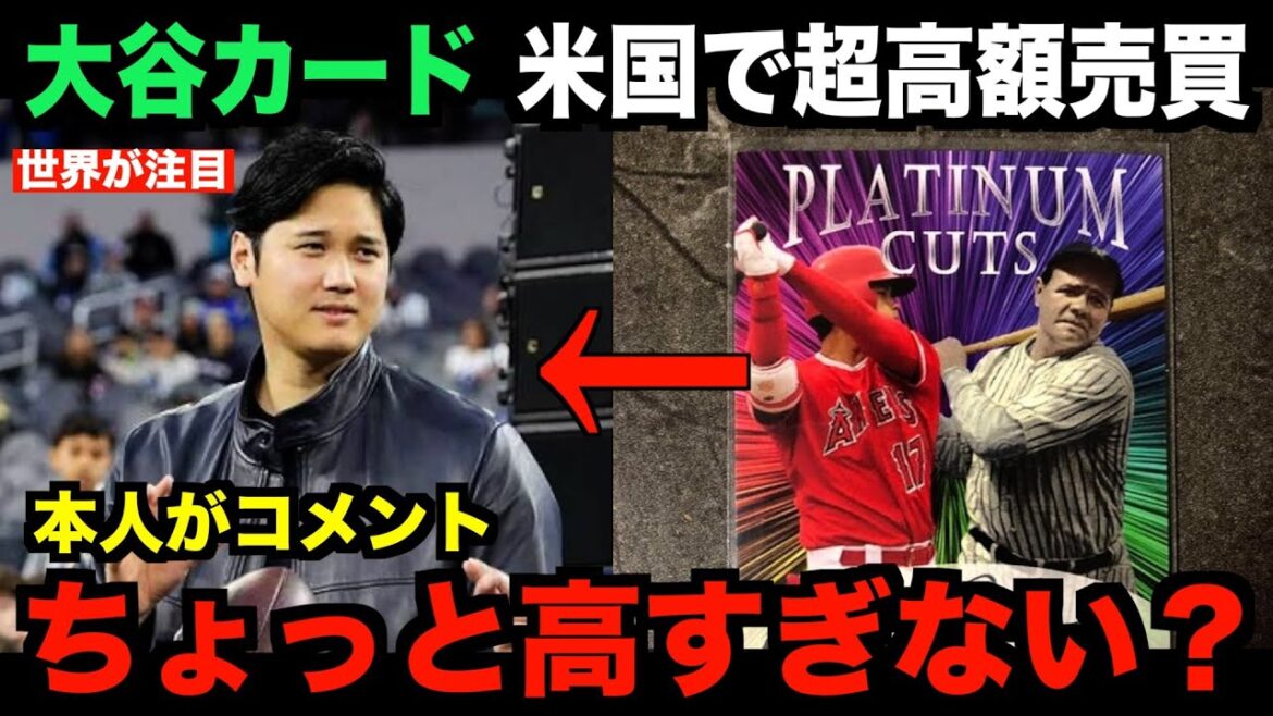 L'autographe de Shohei Otani est vendu à un prix très élevé aux États-Unis... Otani lui-même a commenté : « Hé, c'est... »