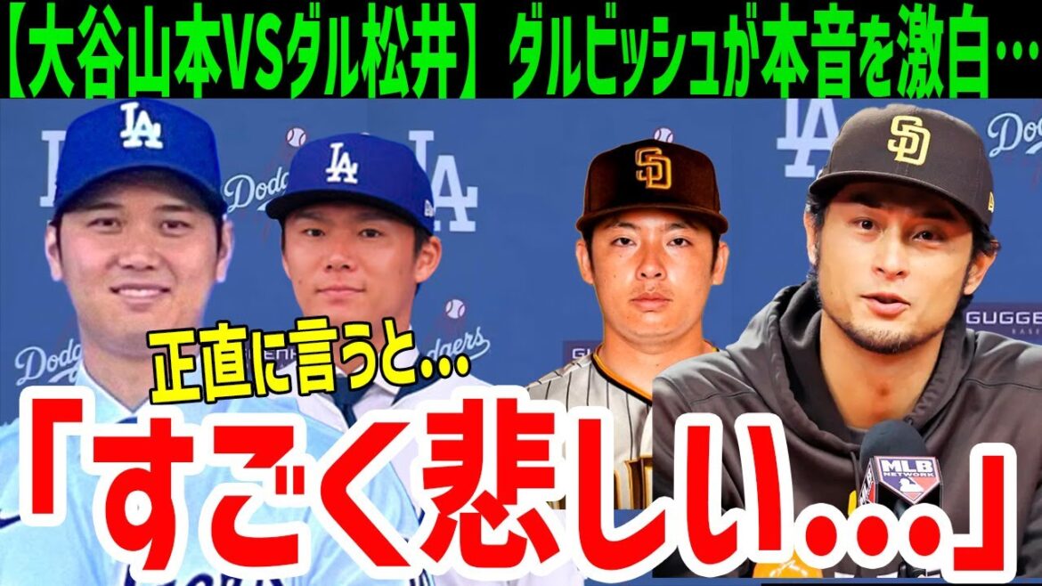 Yu Darvish révèle ses véritables sentiments à propos de l'arrivée de Shohei Ohtani et Yoshinobu Yamamoto chez les Dodgers : "Je suis vraiment triste..."[Réactions de la MLB à l'étranger]